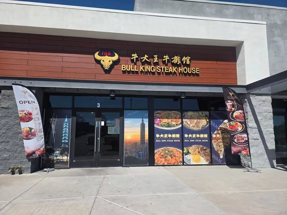 牛大王牛排馆 - Bull King Steak House