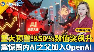 史上最长春节多国市场休市！AI春节档高潮DeepSeek新一代或发布！850%这一数值突...
