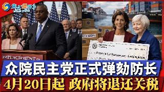 美军东太平洋击毙4名恐怖分子；洛杉矶现金补助申请攻略；纽约拟征空置豪宅税；众院民主党正式...