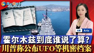 霍尔木兹谁说了算？乌克兰“弃美”？泽连斯基态度大转弯；8年亏超82亿 华谊兄弟被重组；战...
